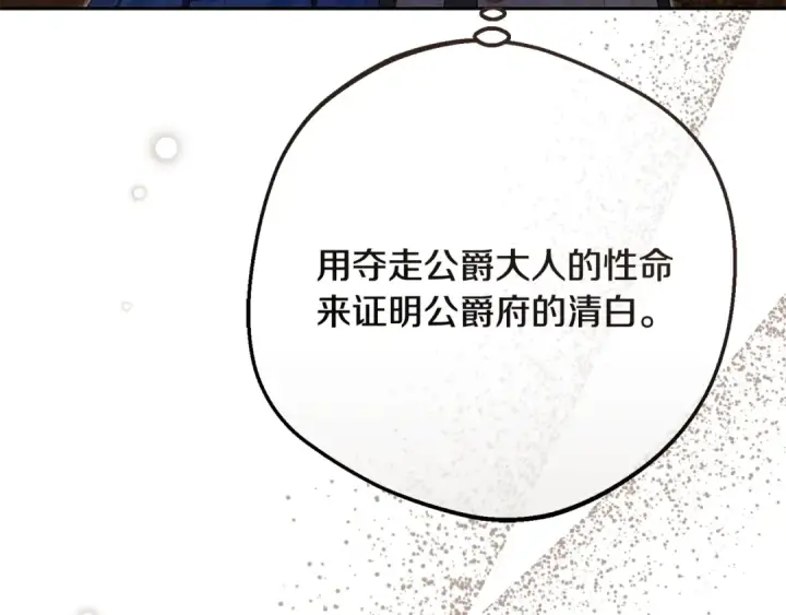 《反派少女被爱意围绕》第三季 完结话 公爵大人出行图146