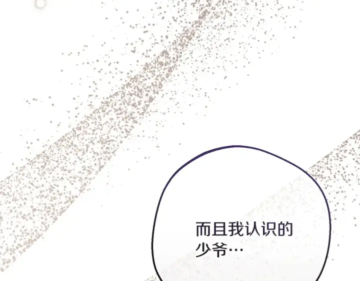 《反派少女被爱意围绕》第三季 完结话 公爵大人出行图147