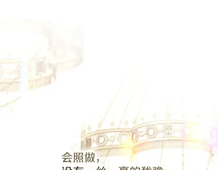 《反派少女被爱意围绕》第三季 完结话 公爵大人出行图150