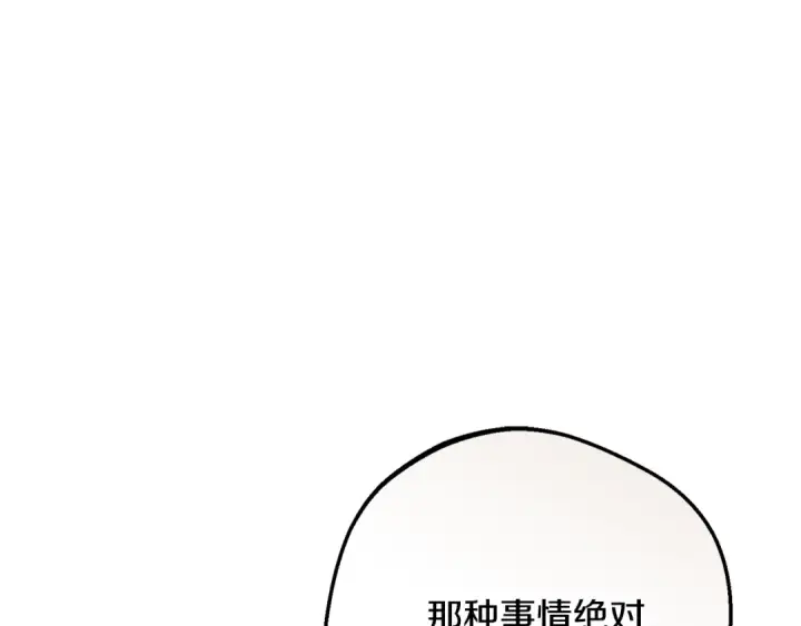 《反派少女被爱意围绕》第三季 完结话 公爵大人出行图155