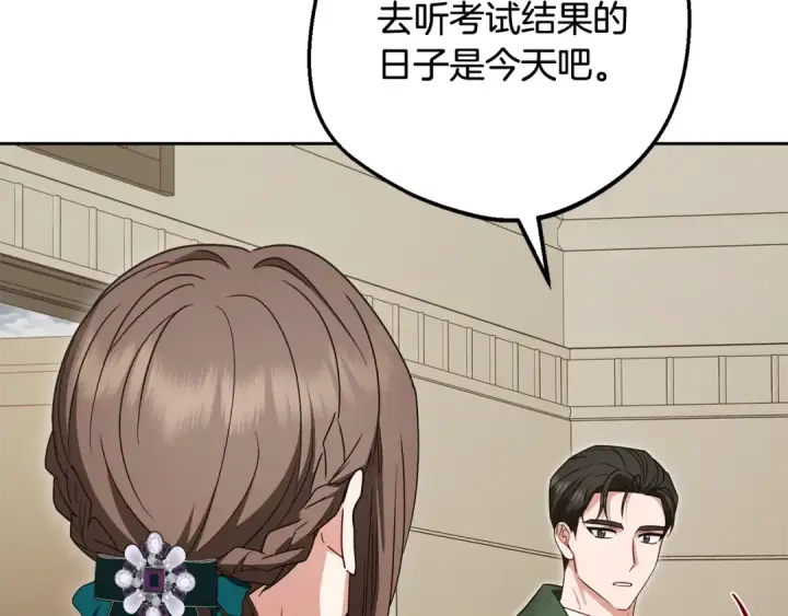 《反派少女被爱意围绕》第三季 完结话 公爵大人出行图161