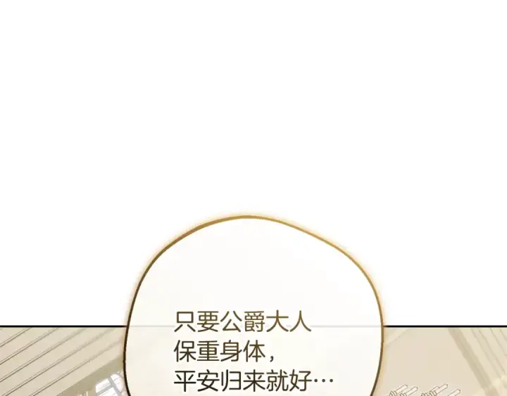《反派少女被爱意围绕》第三季 完结话 公爵大人出行图170
