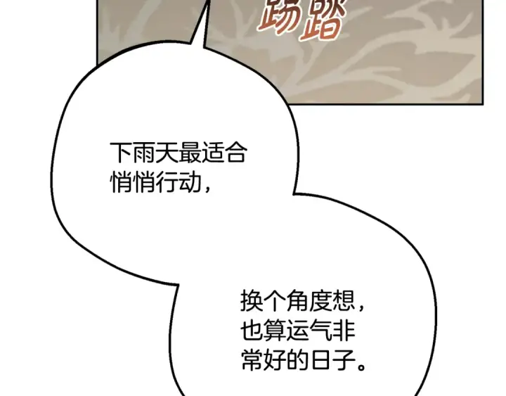 《反派少女被爱意围绕》第三季 完结话 公爵大人出行图181