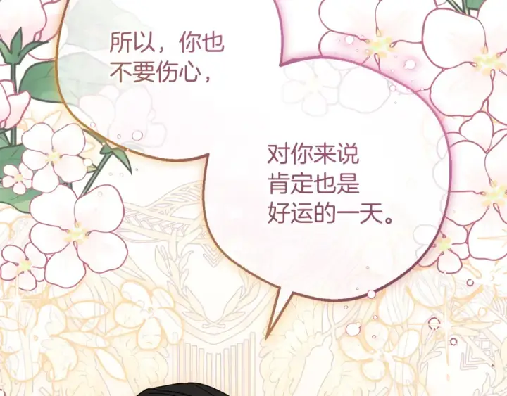 《反派少女被爱意围绕》第三季 完结话 公爵大人出行图183