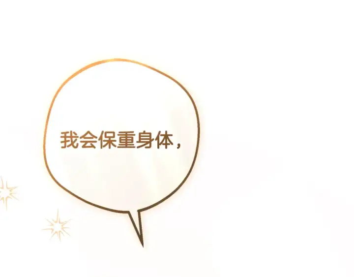 《反派少女被爱意围绕》第三季 完结话 公爵大人出行图188