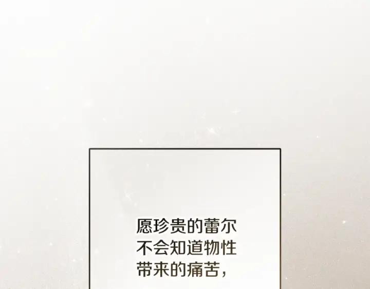 《反派少女被爱意围绕》第三季 完结话 公爵大人出行图201