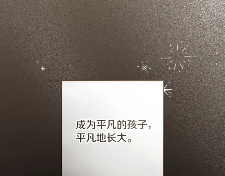 《反派少女被爱意围绕》第三季 完结话 公爵大人出行图207