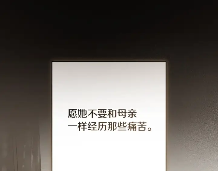 《反派少女被爱意围绕》第三季 完结话 公爵大人出行图209