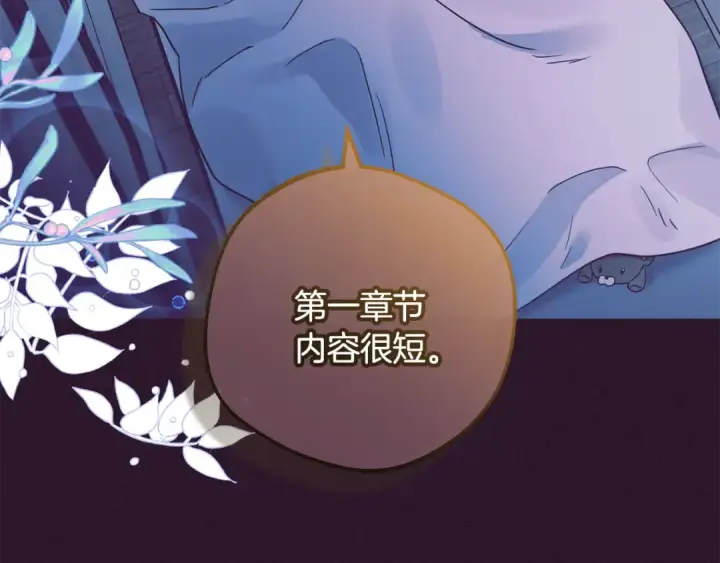 《反派少女被爱意围绕》第三季 完结话 公爵大人出行图218
