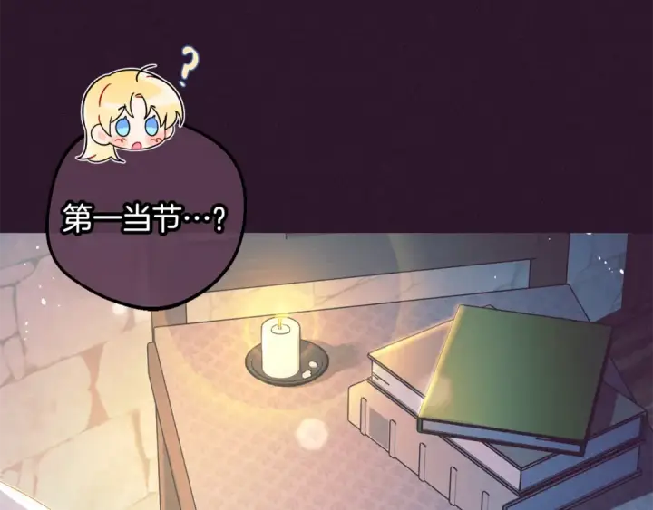《反派少女被爱意围绕》第三季 完结话 公爵大人出行图219