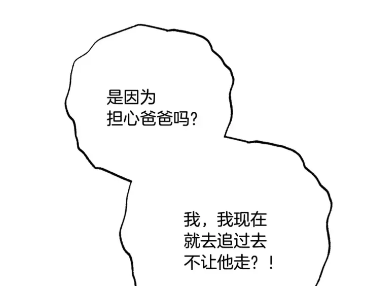《反派少女被爱意围绕》第三季 完结话 公爵大人出行图234