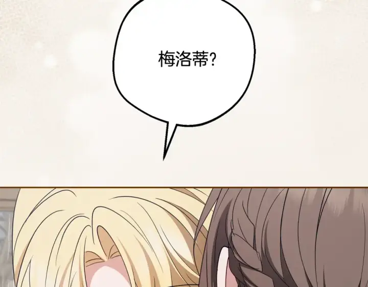 《反派少女被爱意围绕》第三季 完结话 公爵大人出行图243