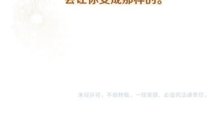 《反派少女被爱意围绕》第三季 完结话 公爵大人出行图252