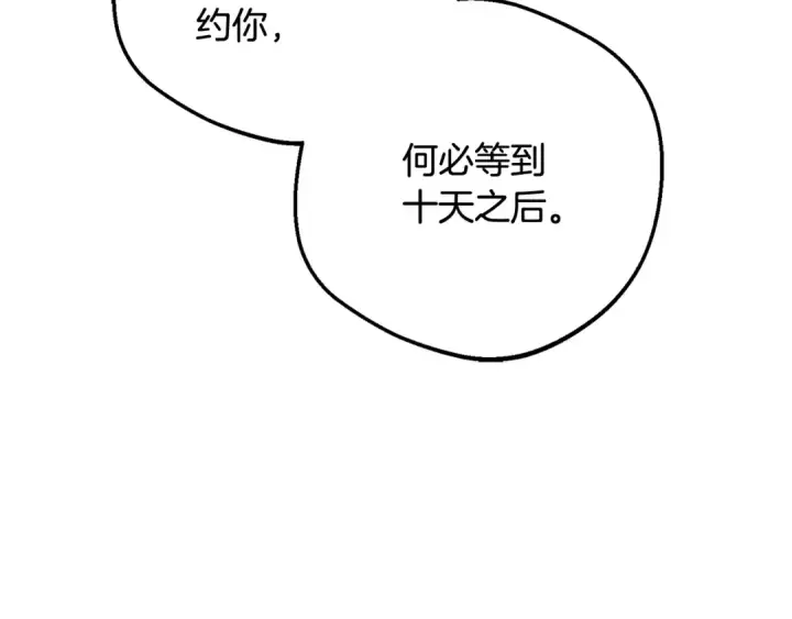《反派少女被爱意围绕》第三季 完结话 公爵大人出行图27