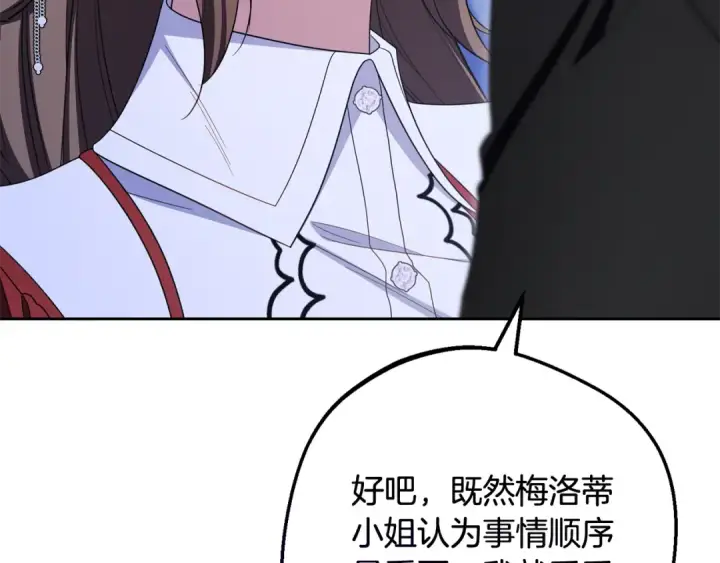 《反派少女被爱意围绕》第三季 完结话 公爵大人出行图30