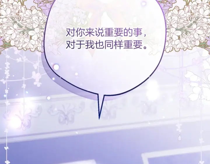 《反派少女被爱意围绕》第三季 完结话 公爵大人出行图33