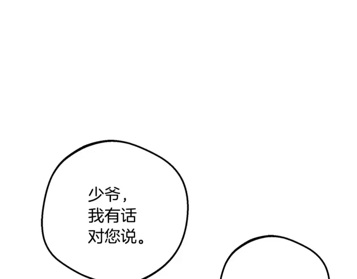 《反派少女被爱意围绕》第三季 完结话 公爵大人出行图50