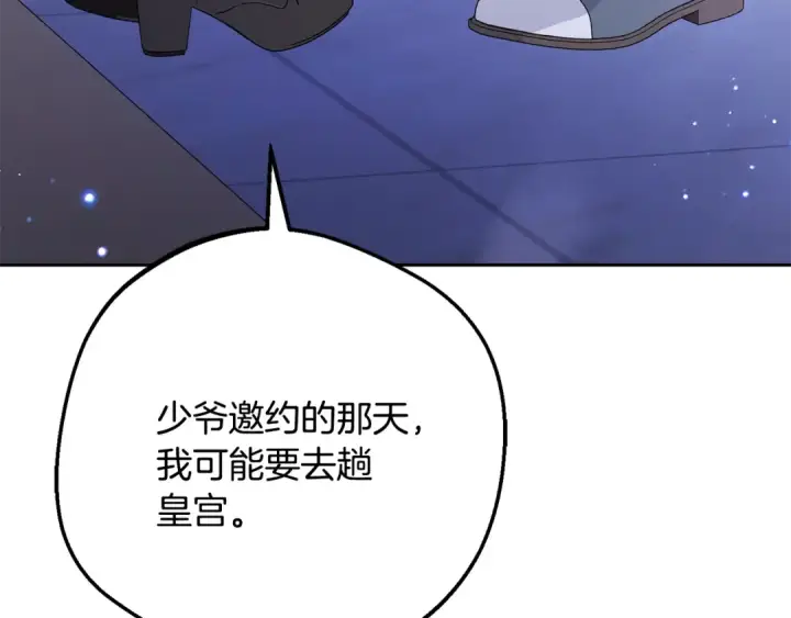 《反派少女被爱意围绕》第三季 完结话 公爵大人出行图52