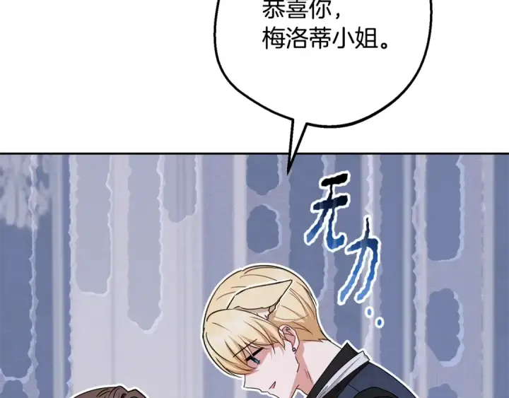 《反派少女被爱意围绕》第三季 完结话 公爵大人出行图58