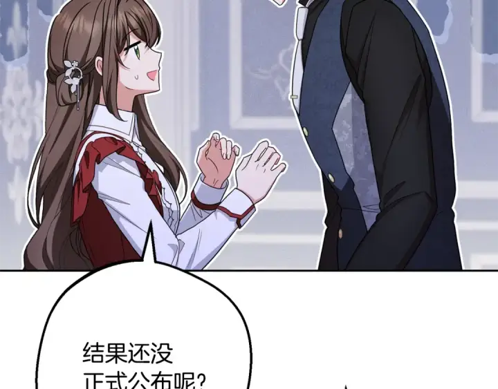 《反派少女被爱意围绕》第三季 完结话 公爵大人出行图59