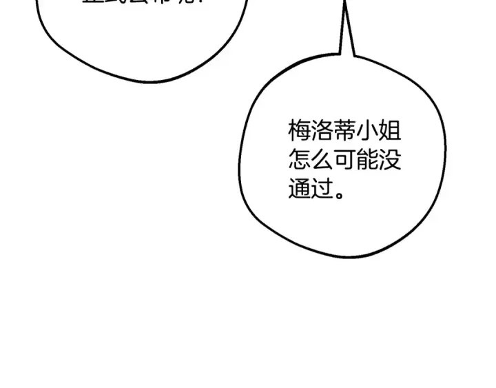 《反派少女被爱意围绕》第三季 完结话 公爵大人出行图60