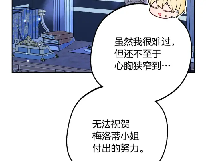 《反派少女被爱意围绕》第三季 完结话 公爵大人出行图63