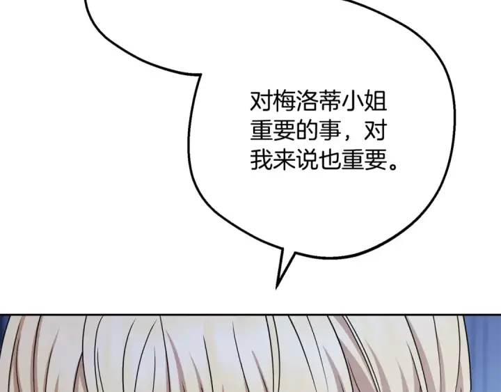 《反派少女被爱意围绕》第三季 完结话 公爵大人出行图65