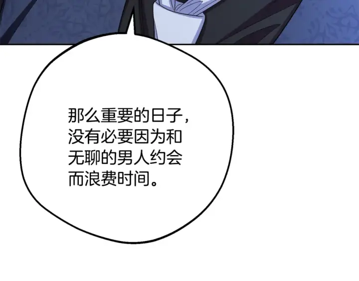 《反派少女被爱意围绕》第三季 完结话 公爵大人出行图67