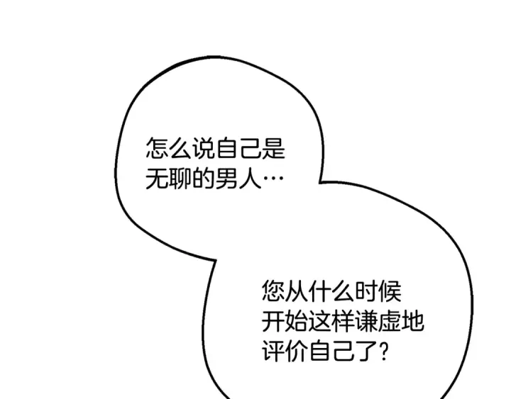《反派少女被爱意围绕》第三季 完结话 公爵大人出行图70