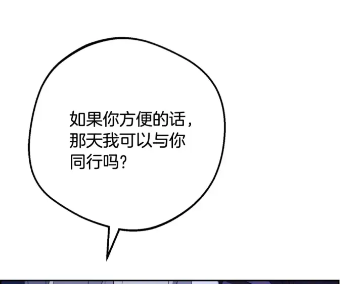 《反派少女被爱意围绕》第三季 完结话 公爵大人出行图74