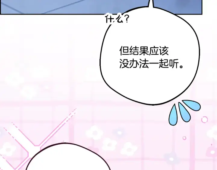 《反派少女被爱意围绕》第三季 完结话 公爵大人出行图76