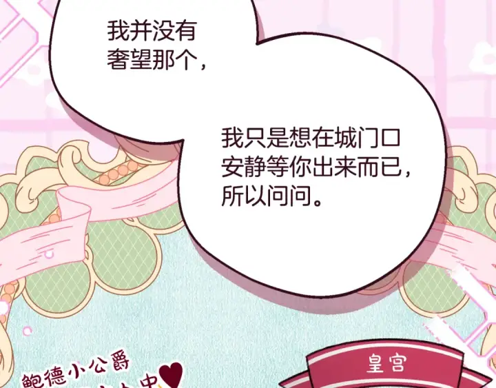 《反派少女被爱意围绕》第三季 完结话 公爵大人出行图77