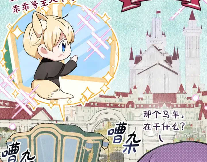 《反派少女被爱意围绕》第三季 完结话 公爵大人出行图78