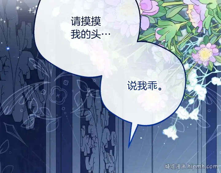 《反派少女被爱意围绕》第三季 完结话 公爵大人出行图8
