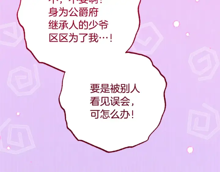 《反派少女被爱意围绕》第三季 完结话 公爵大人出行图81