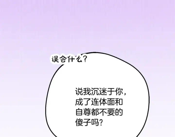《反派少女被爱意围绕》第三季 完结话 公爵大人出行图83