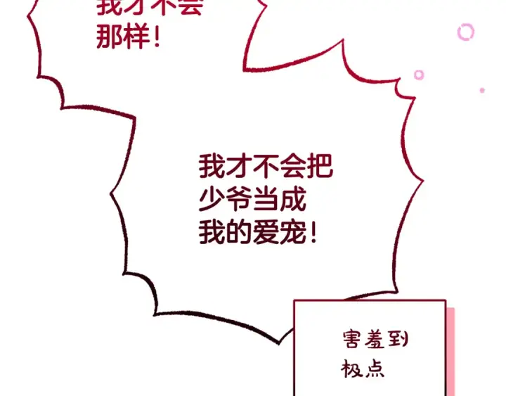 《反派少女被爱意围绕》第三季 完结话 公爵大人出行图91