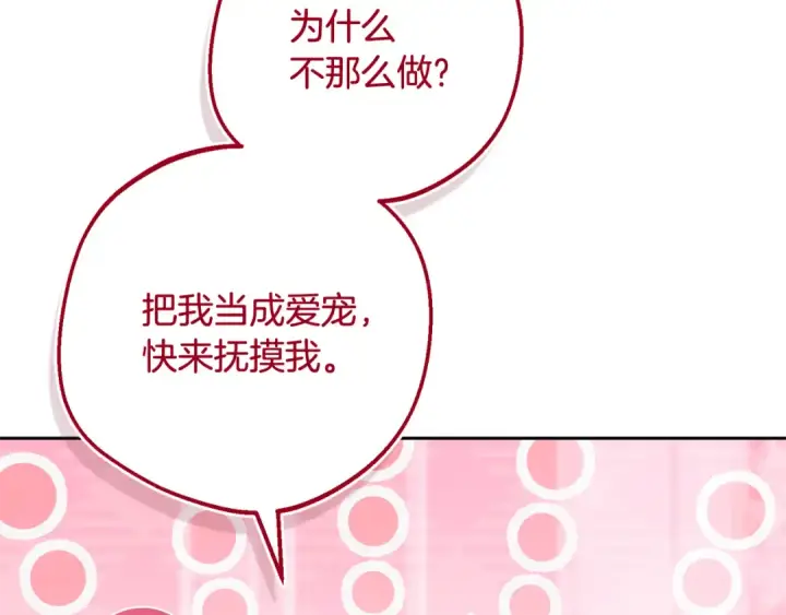 《反派少女被爱意围绕》第三季 完结话 公爵大人出行图94