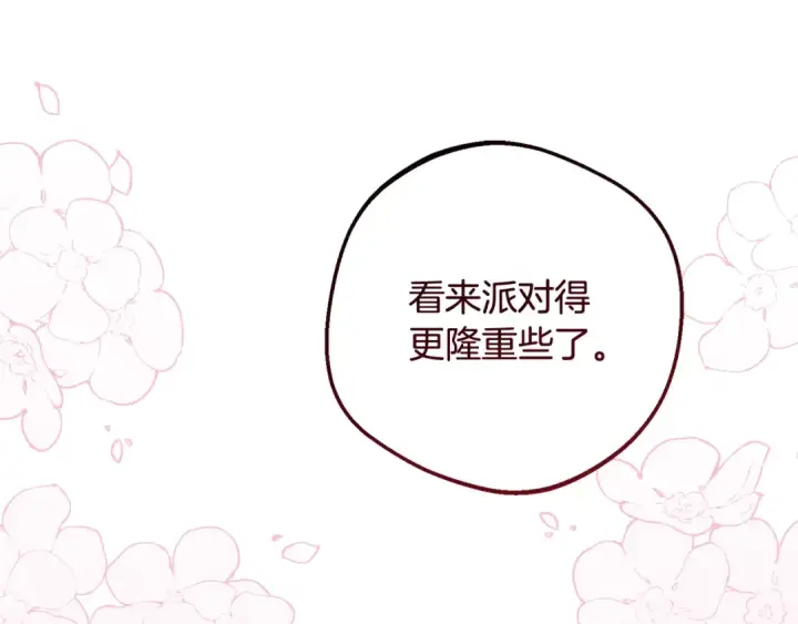 漫画《反派少女被爱意围绕》第105话 安慰派对第107张图