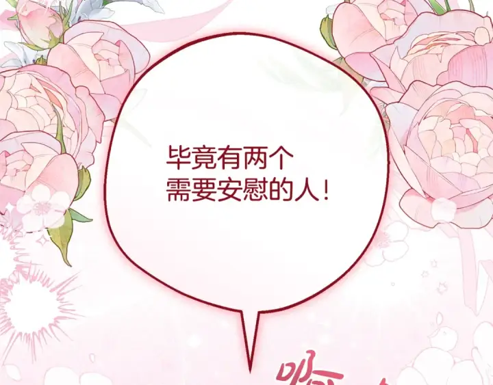 漫画《反派少女被爱意围绕》第105话 安慰派对第110张图