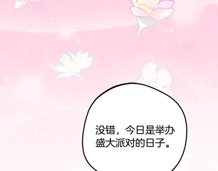 漫画《反派少女被爱意围绕》第105话 安慰派对第115张图