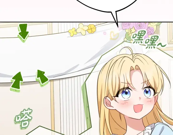 漫画《反派少女被爱意围绕》第105话 安慰派对第116张图