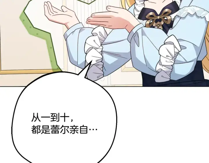 漫画《反派少女被爱意围绕》第105话 安慰派对第117张图
