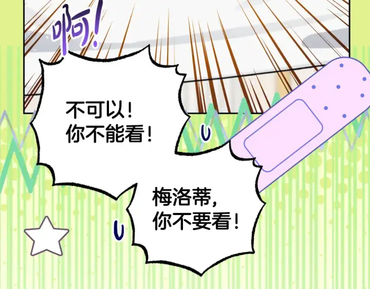漫画《反派少女被爱意围绕》第105话 安慰派对第121张图