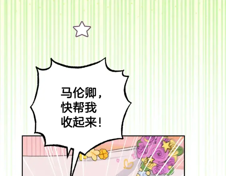 漫画《反派少女被爱意围绕》第105话 安慰派对第122张图