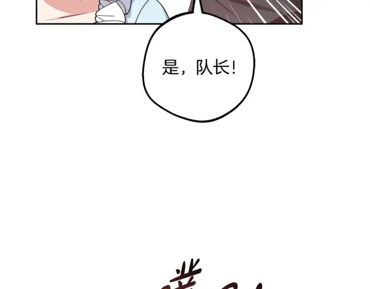 漫画《反派少女被爱意围绕》第105话 安慰派对第124张图