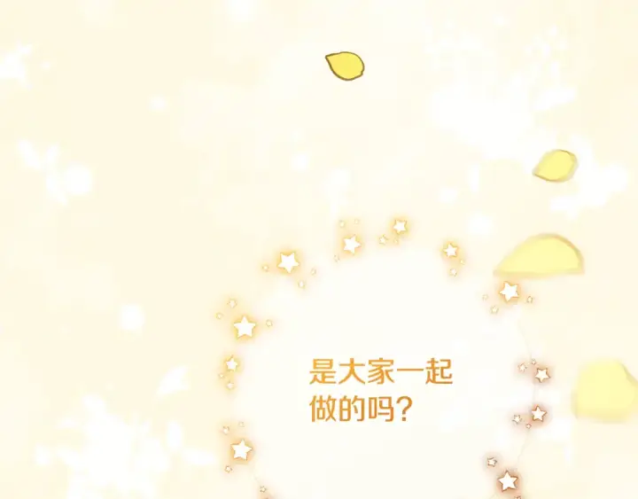 漫画《反派少女被爱意围绕》第105话 安慰派对第139张图
