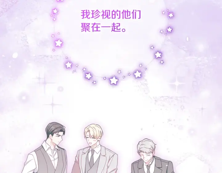 漫画《反派少女被爱意围绕》第105话 安慰派对第142张图
