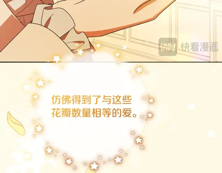 漫画《反派少女被爱意围绕》第105话 安慰派对第146张图