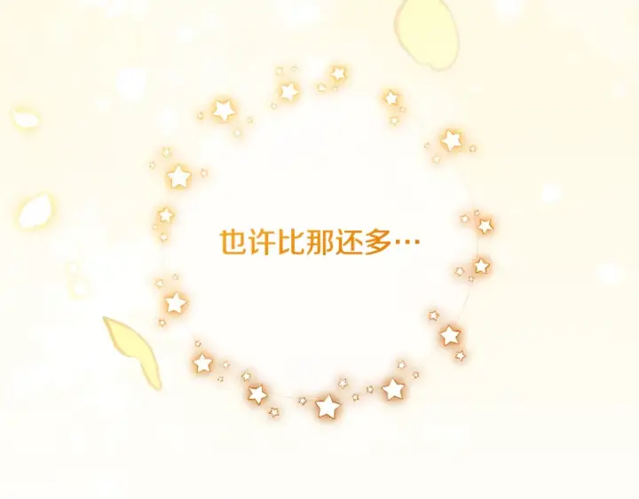 漫画《反派少女被爱意围绕》第105话 安慰派对第149张图